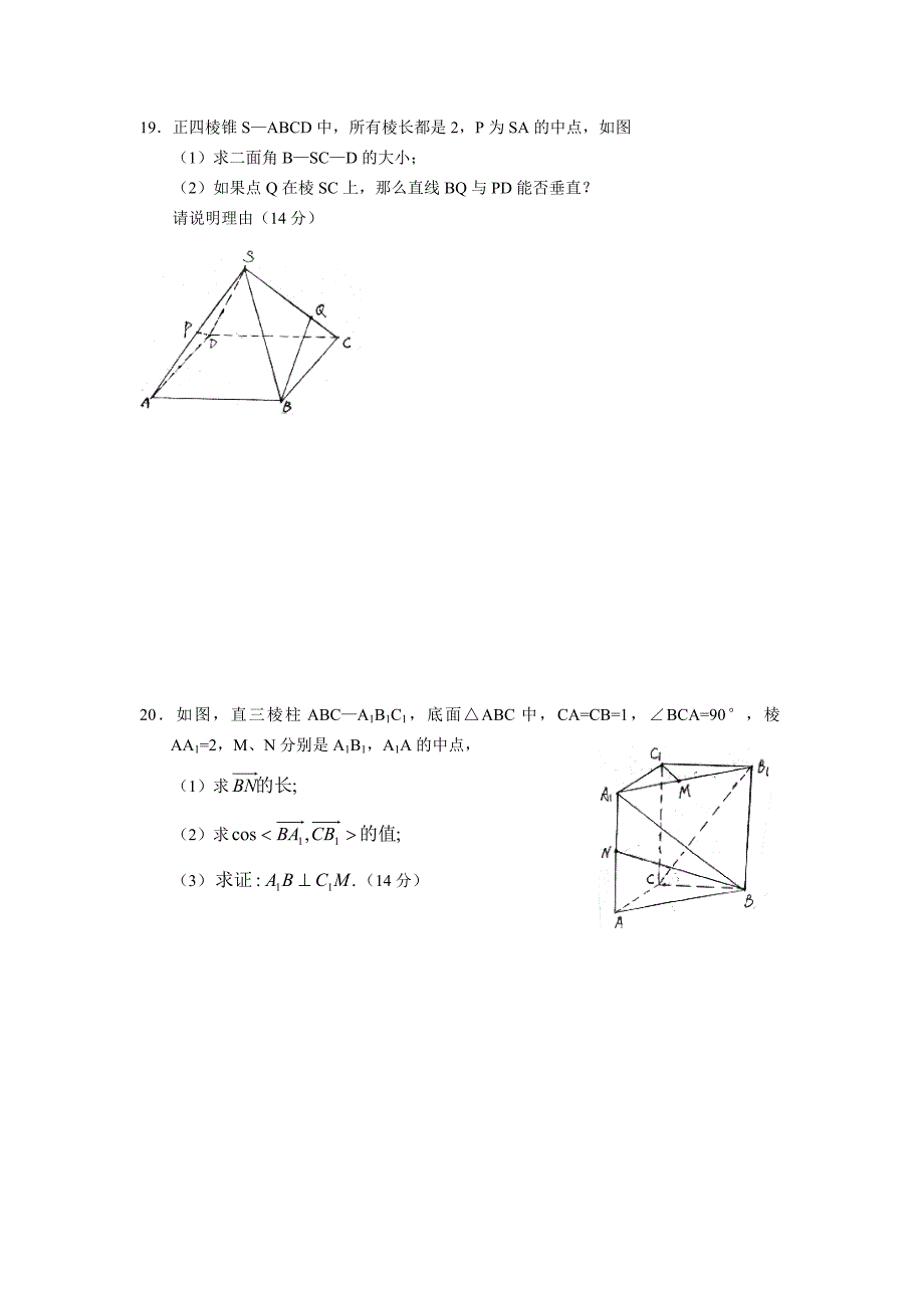 (完整)高二数学空间向量测试题_第4页