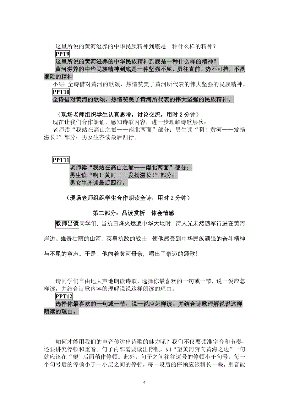 歌词三首第二课时教学设计_第4页