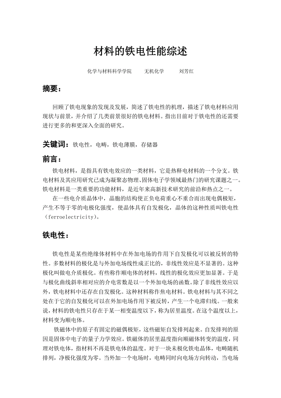 (完整版)材料的铁电性能综述.doc_第1页