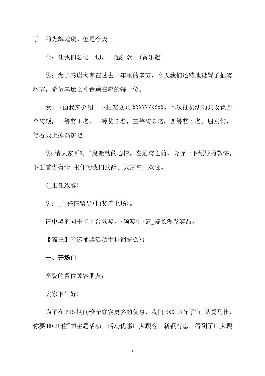 幸运抽奖活动主持词怎么写_第3页