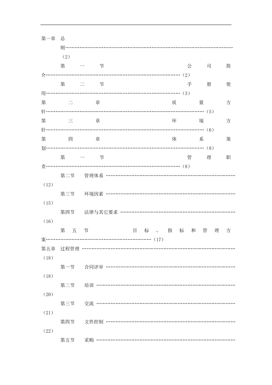 红黄蓝集团有限公司管理手册_第2页