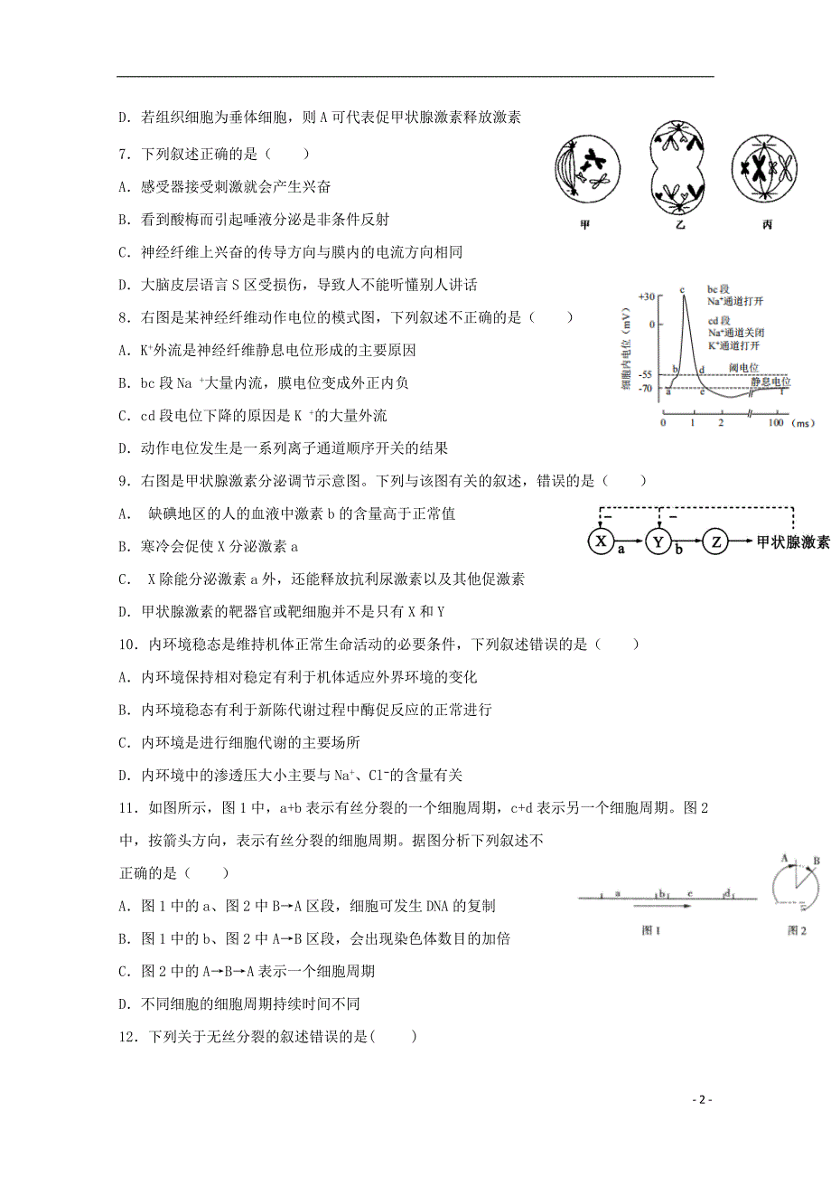 福建省南平市高级中学2023学年高一生物下学期期中试题.doc_第2页