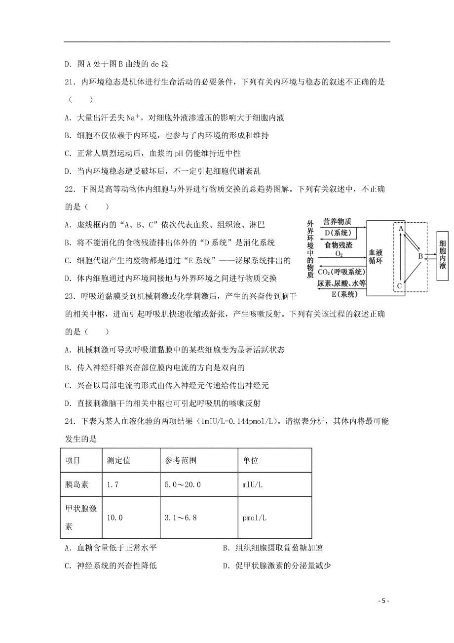 福建省南平市高级中学2023学年高一生物下学期期中试题.doc_第5页