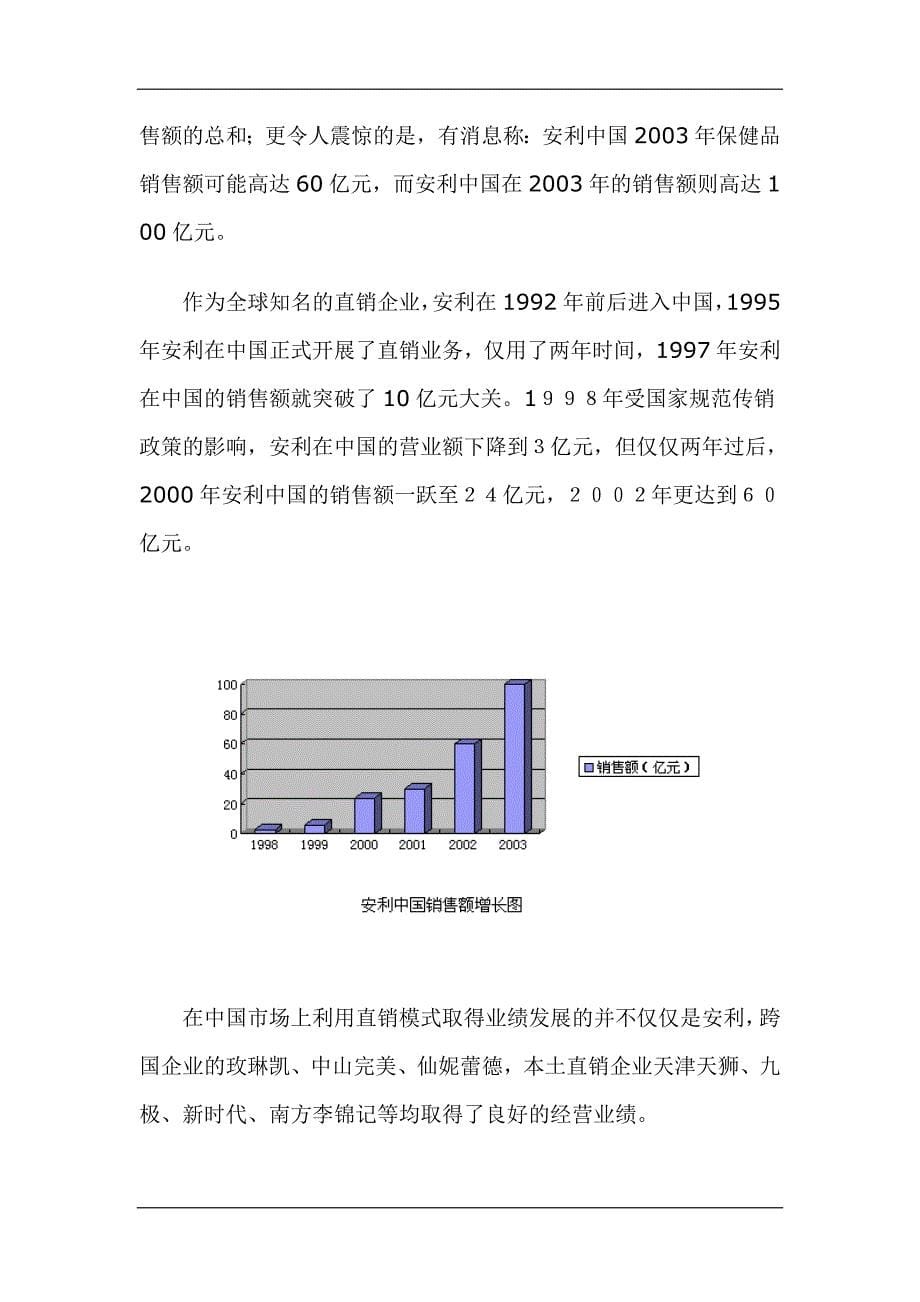 未来十年中国营销发展趋势doc18_第5页