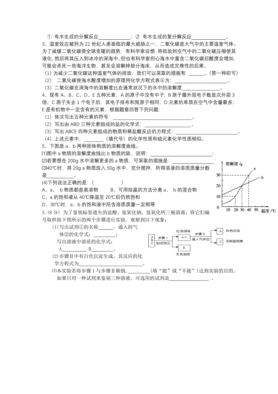 化学选择题与填空题试题_第3页