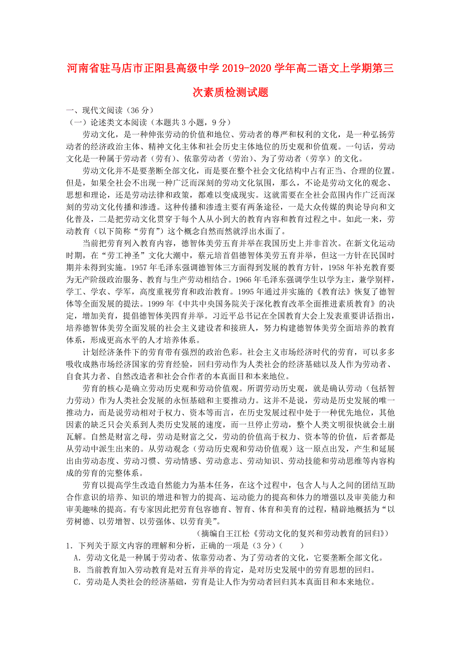 河南省驻马店市正阳县高级中学2019-2020学年高二语文上学期第三次素质检测试题_第1页