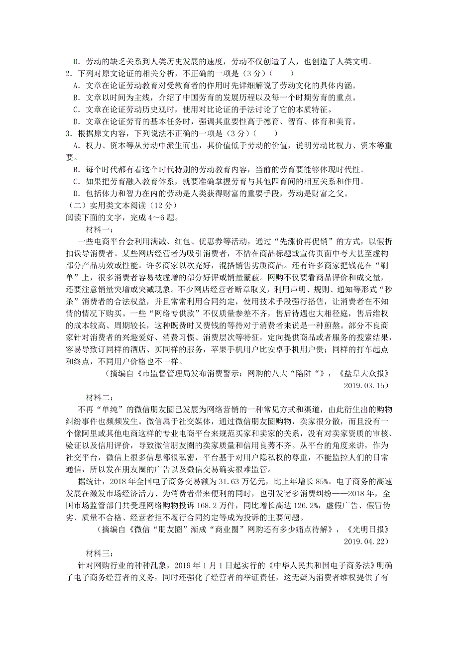 河南省驻马店市正阳县高级中学2019-2020学年高二语文上学期第三次素质检测试题_第2页