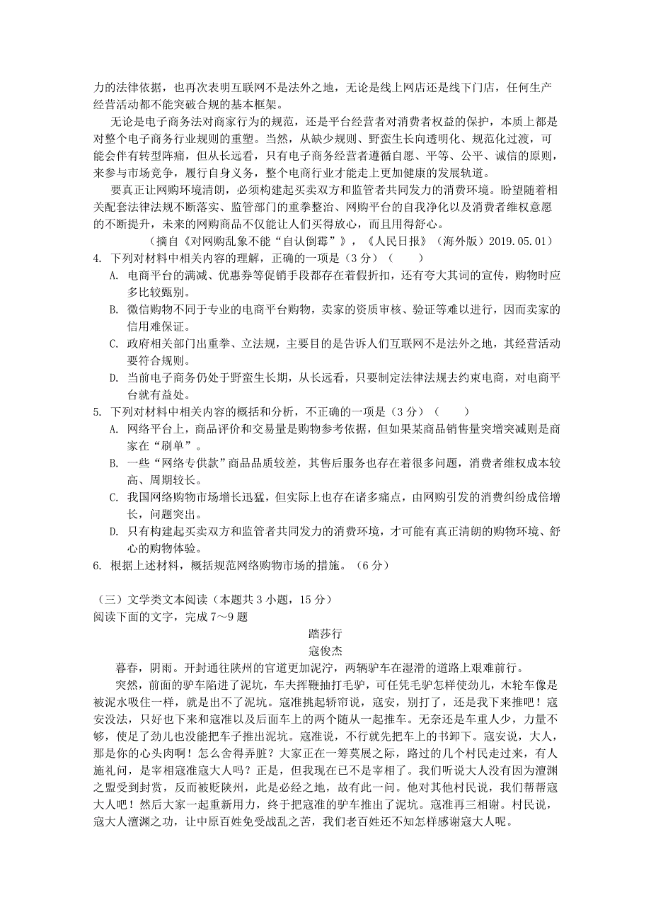 河南省驻马店市正阳县高级中学2019-2020学年高二语文上学期第三次素质检测试题_第3页