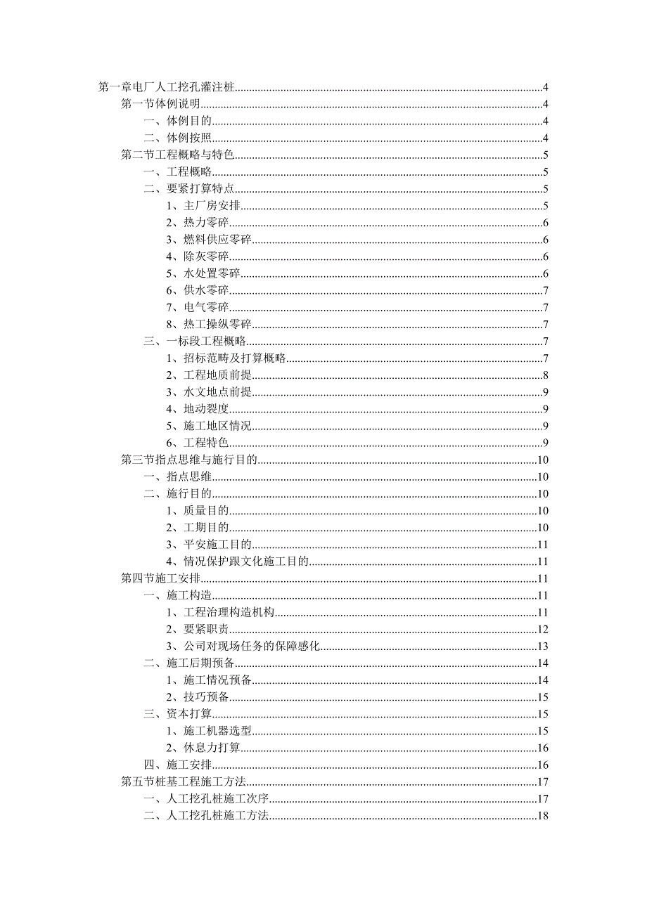 挖孔灌注桩施工组织设计方案_第1页