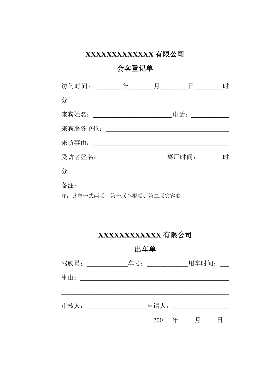 公司出入管理规定.doc_第4页