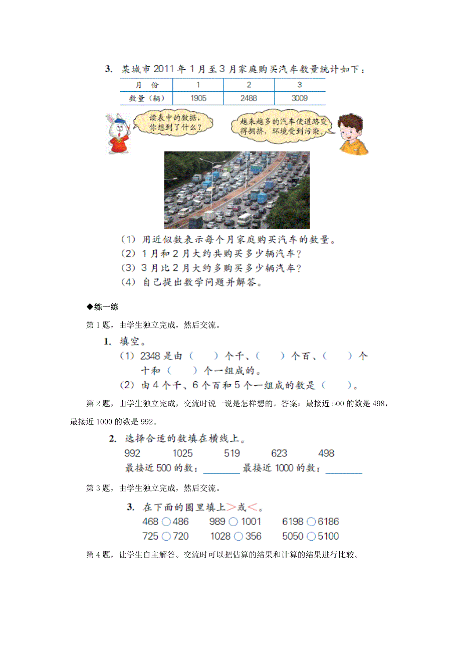 2020冀教版数学三年级上册第1单元生活中的大数整理与复习教学建议_第2页