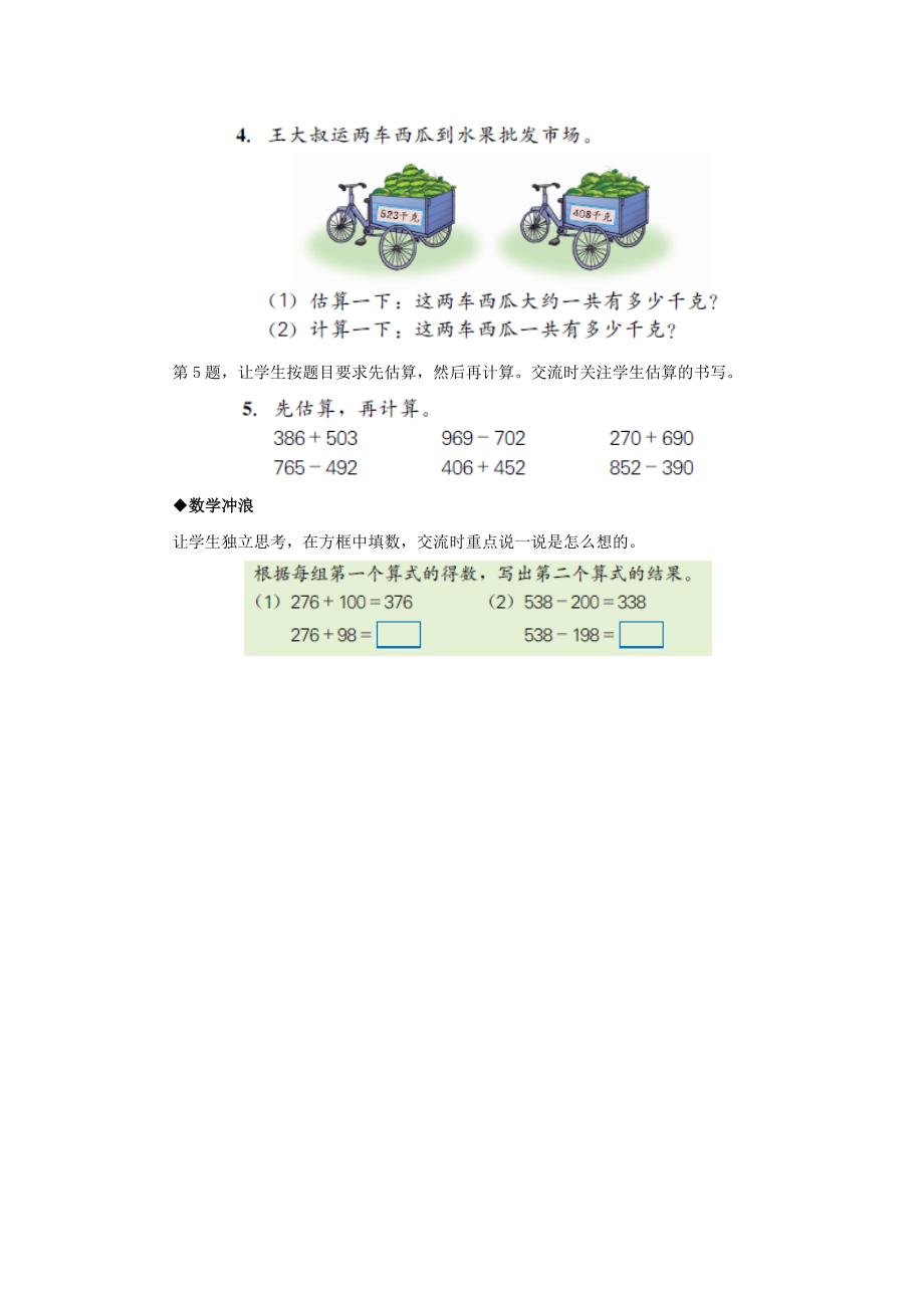 2020冀教版数学三年级上册第1单元生活中的大数整理与复习教学建议_第3页