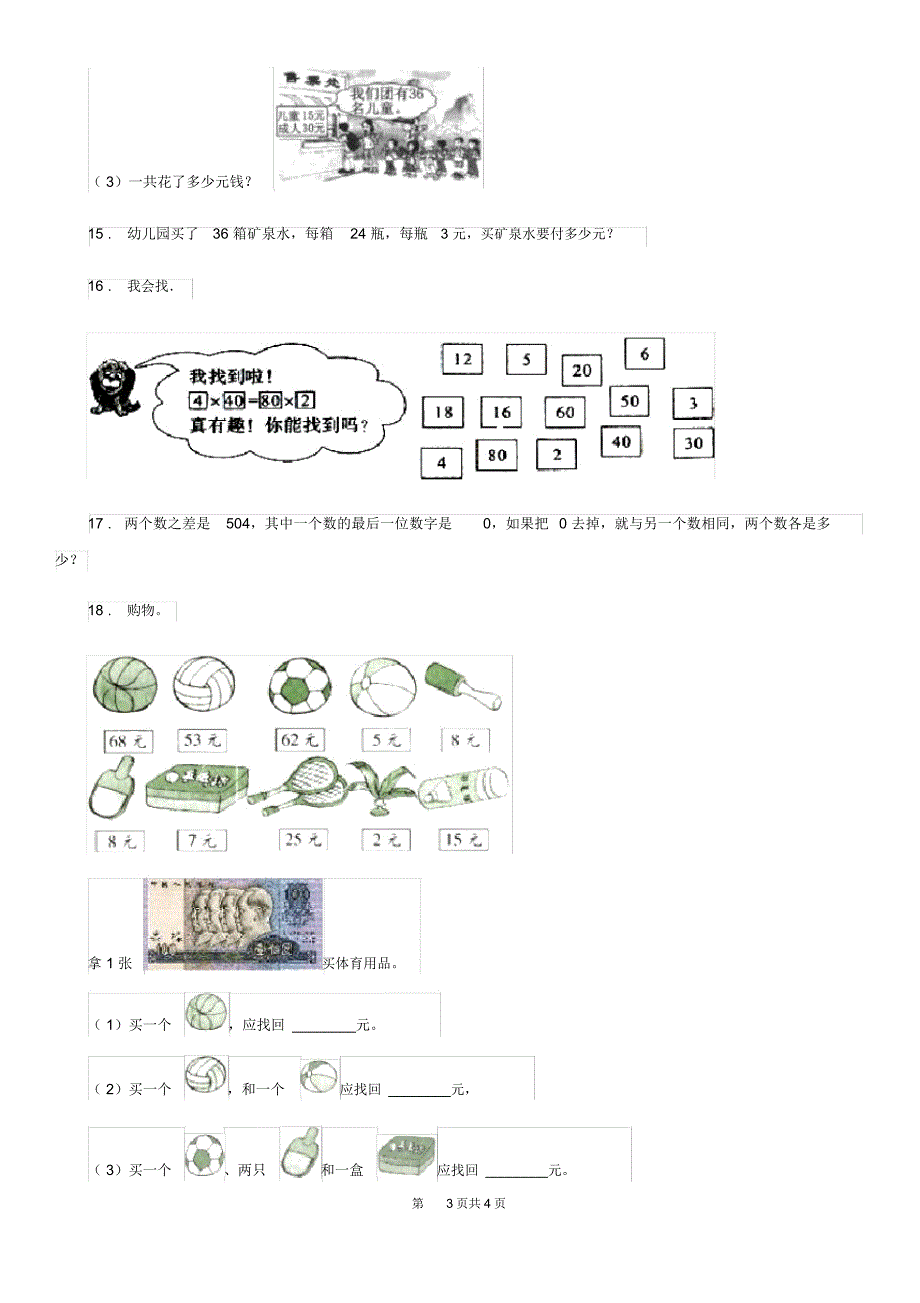 重庆市2019-2020年度数学三年级下册第四单元《两位数乘两位数》全优测评卷(A卷)A卷_第3页