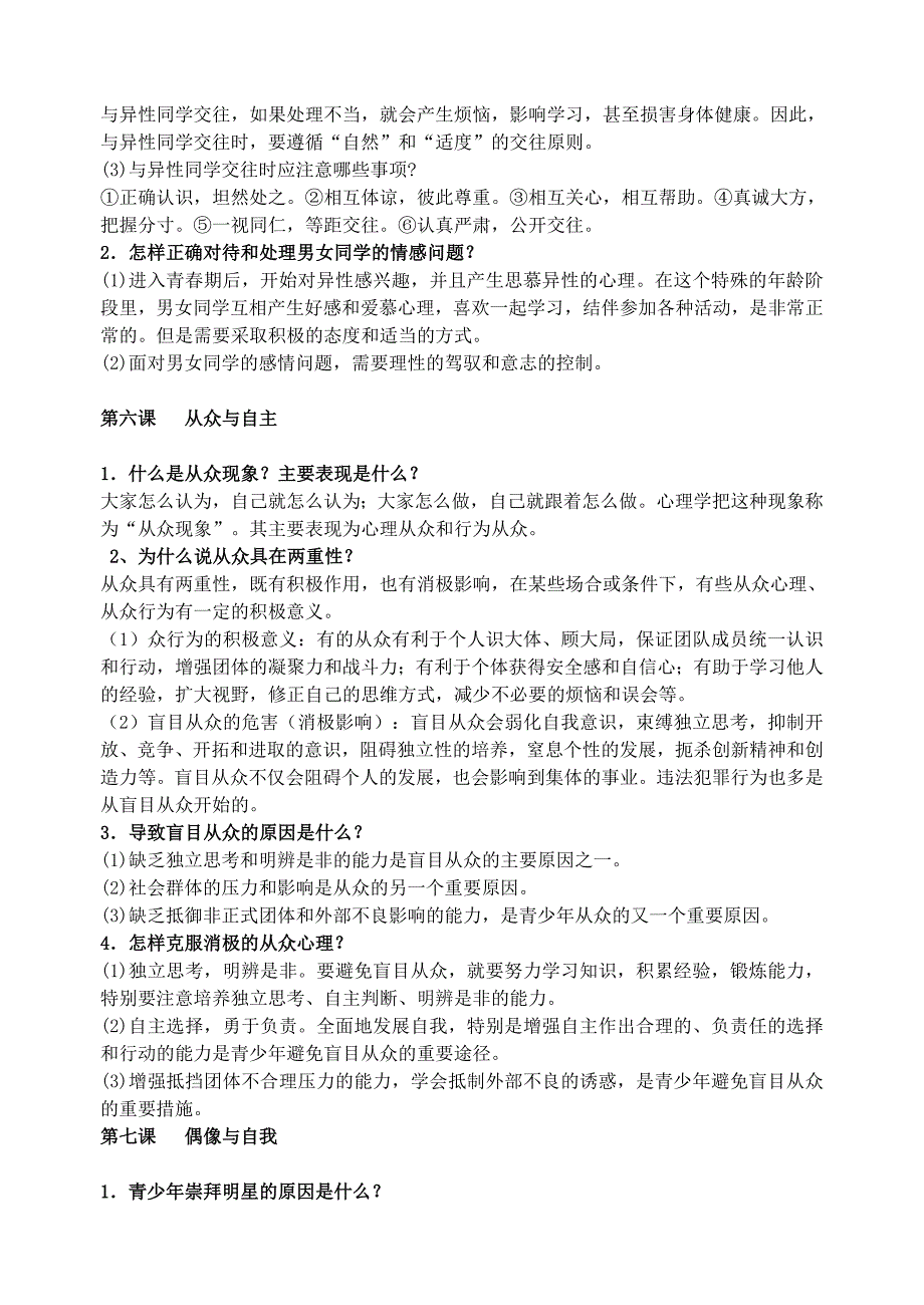 八年级政治上册全一册复习提纲教科版_第4页