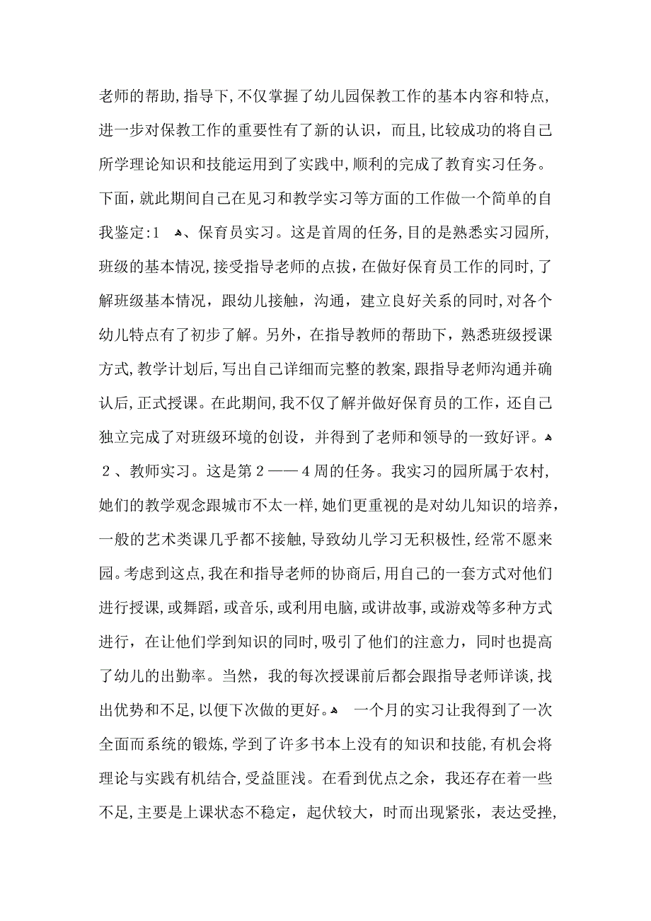 关于顶岗实习自我鉴定范文集合10篇_第3页