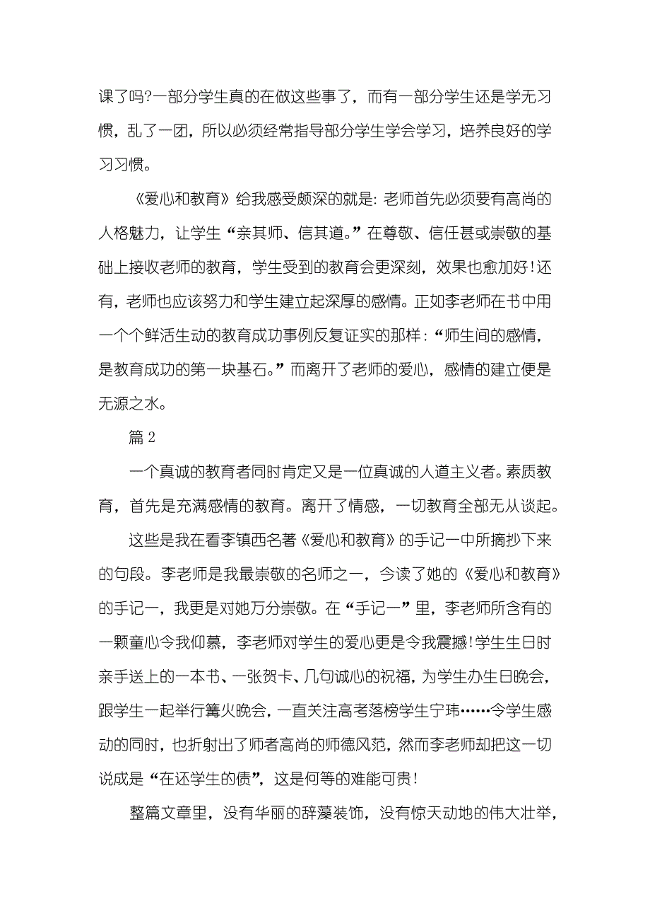 爱心和教育读书心得总结_第4页