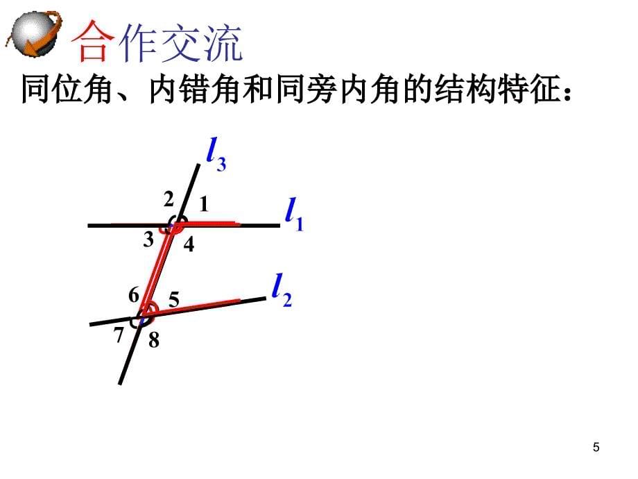 探索直线平行的条件ppt课件_第5页