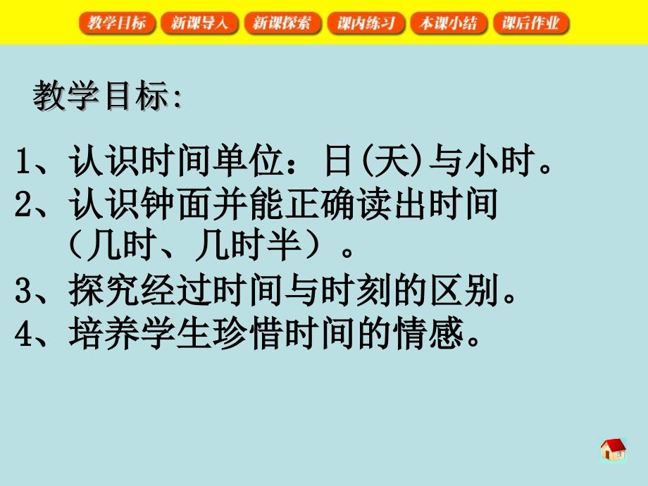 一年级下册数学课件3.2几时几时半沪教版共23张PPT_第2页