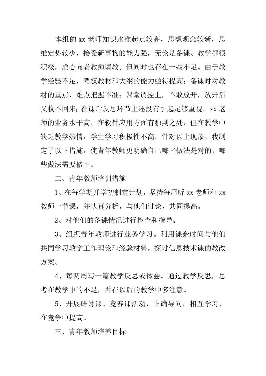 2023年年帮扶工作计划8篇_第3页