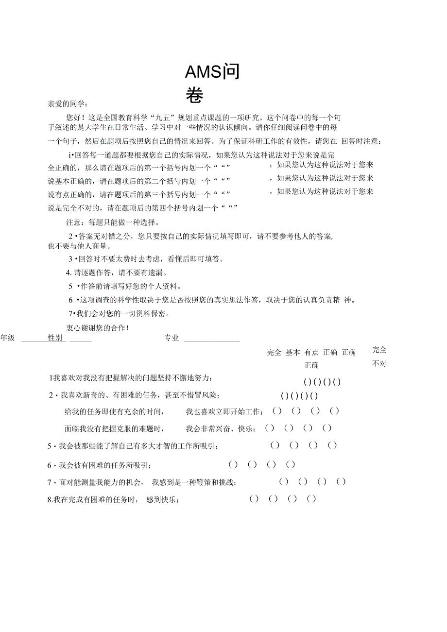 成就动机问卷_第1页