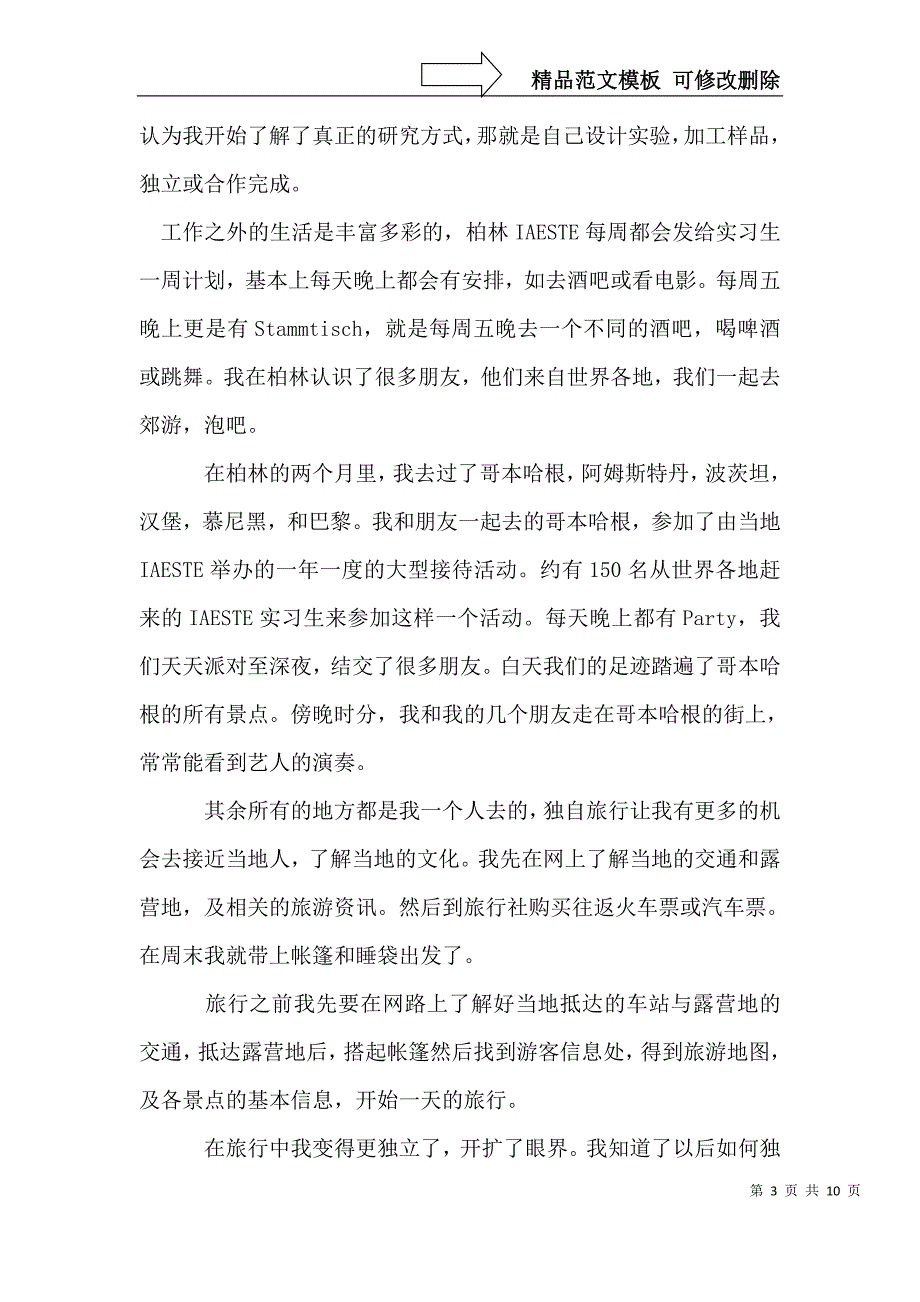 柏林暑期实习报告_第3页