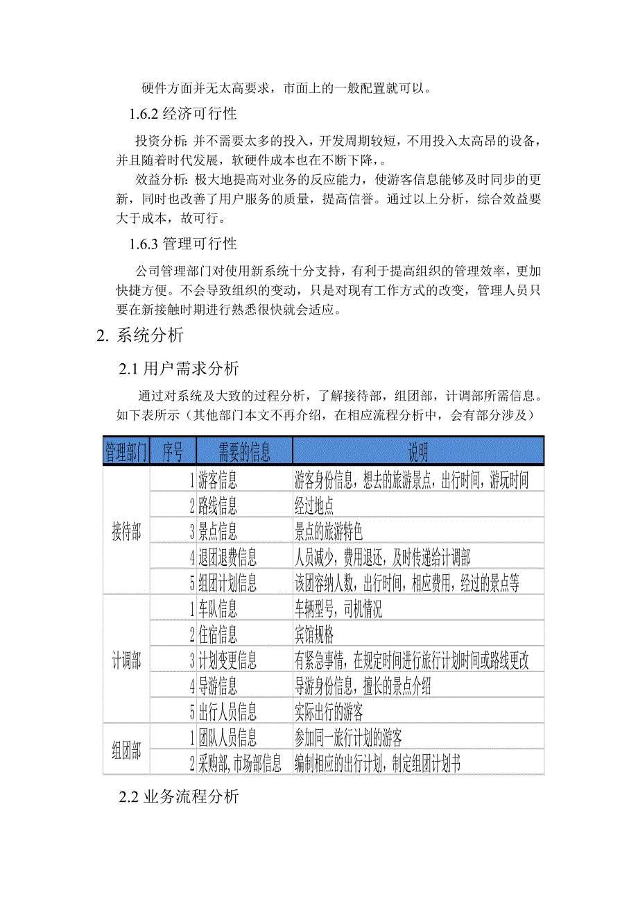 旅行社出行计划管理信息系统分析与设计.doc_第4页