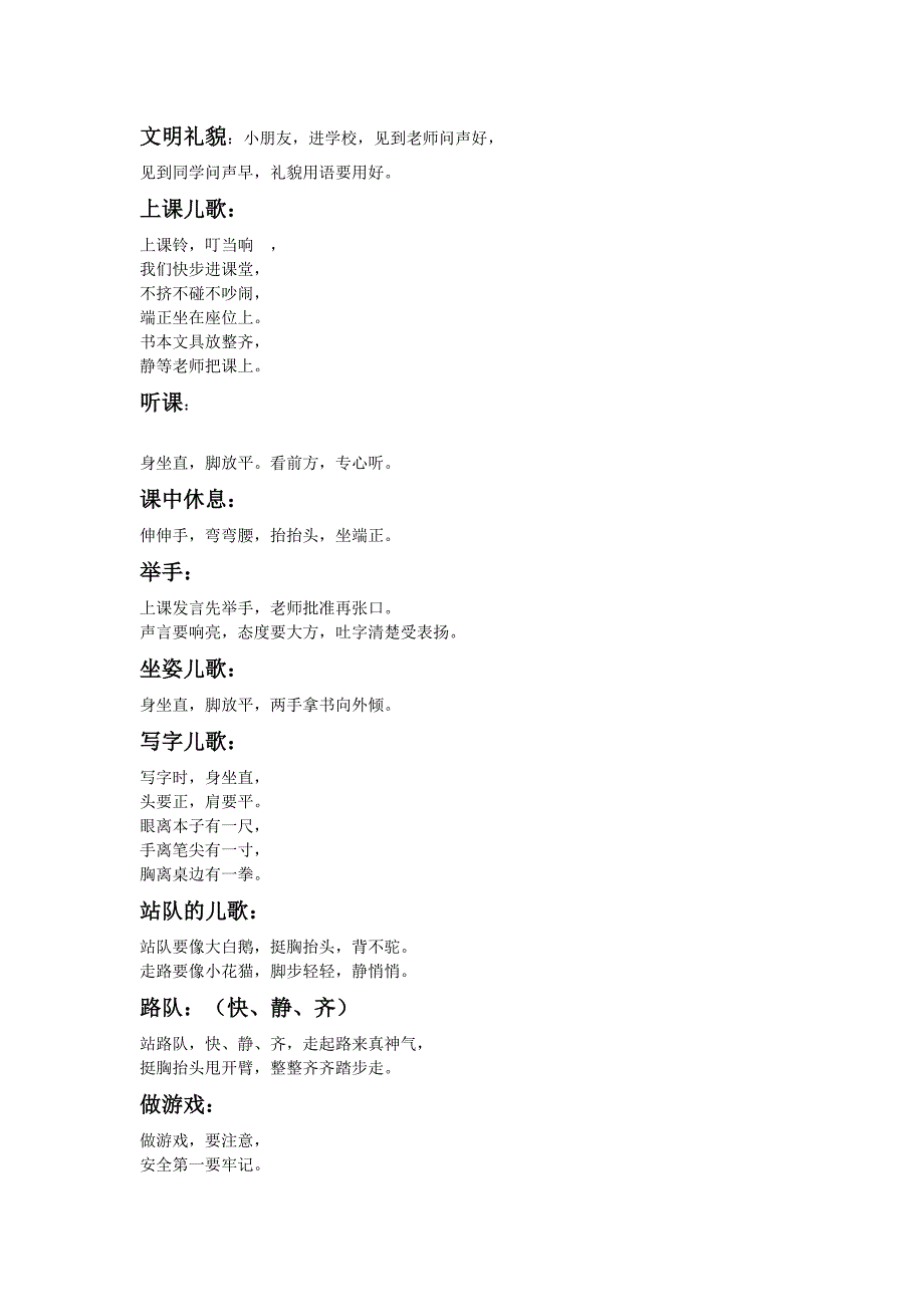 班规儿歌_第1页