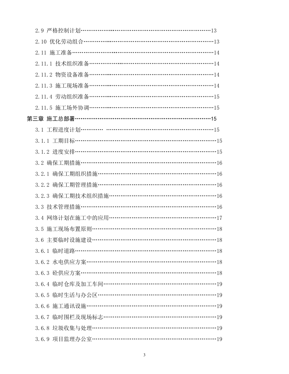 武汉某加油站改扩建工程施工组织设计new_第3页