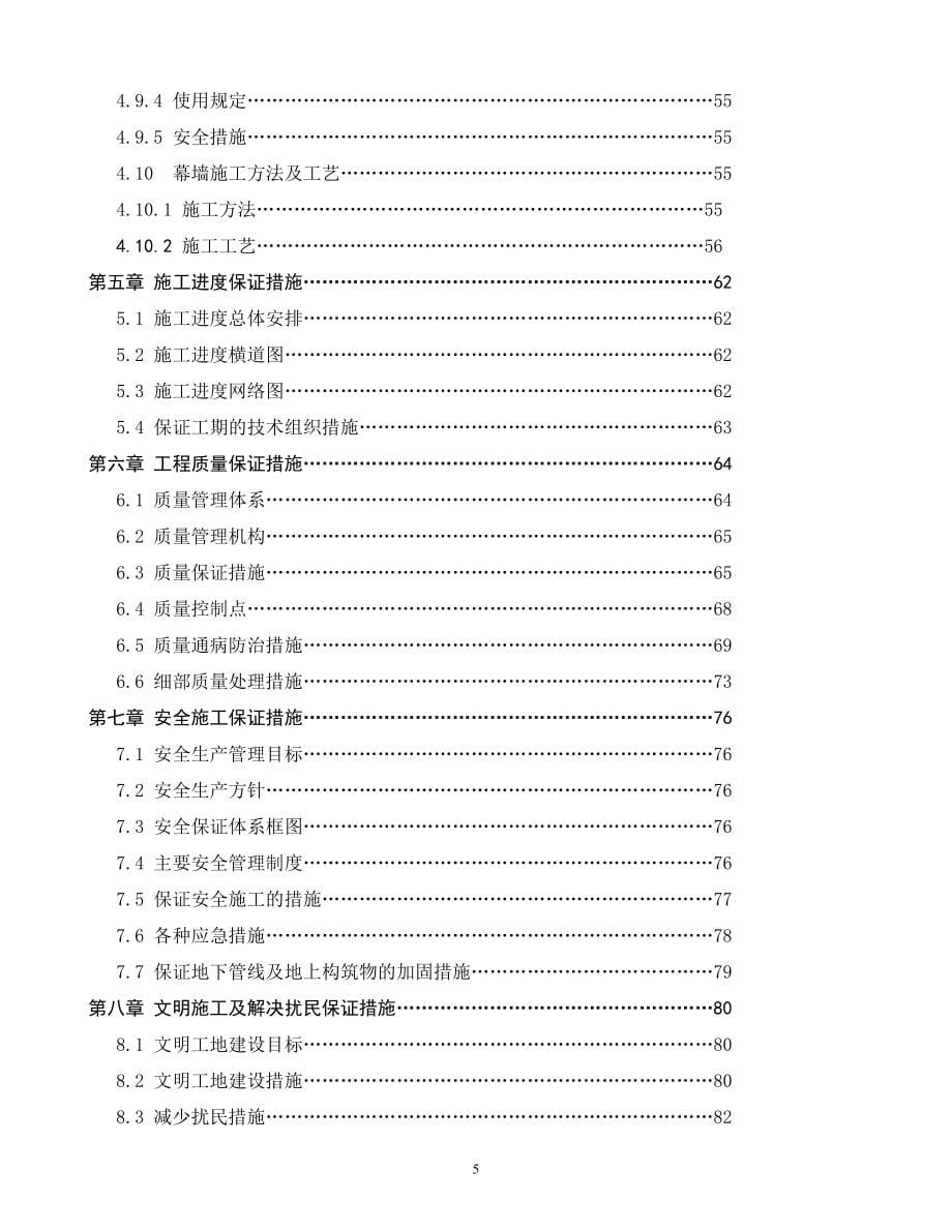 武汉某加油站改扩建工程施工组织设计new_第5页