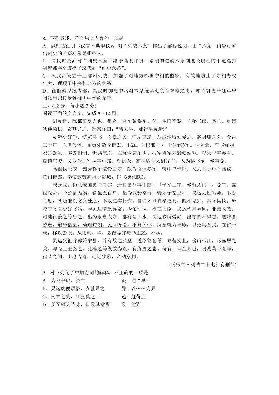 泰安市高三上学期期末考试语文试题Word版_第4页