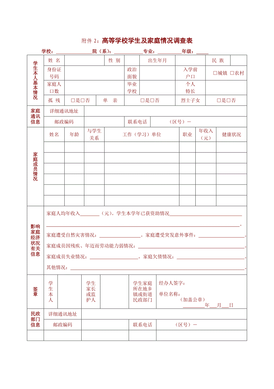 高等学校学生困难申请认定表_第2页