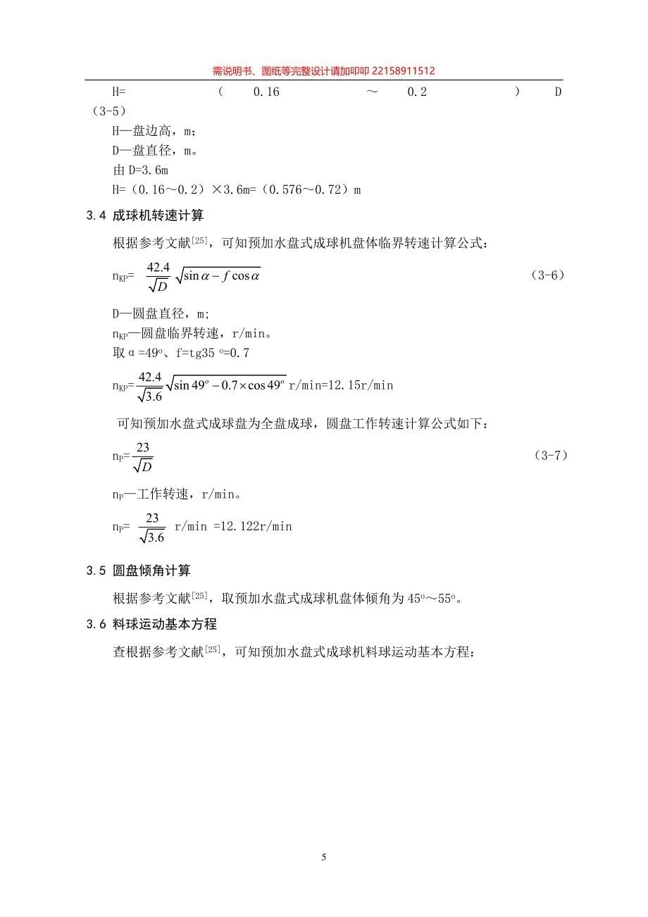 YQP36预加水盘式成球机设计.doc_第5页