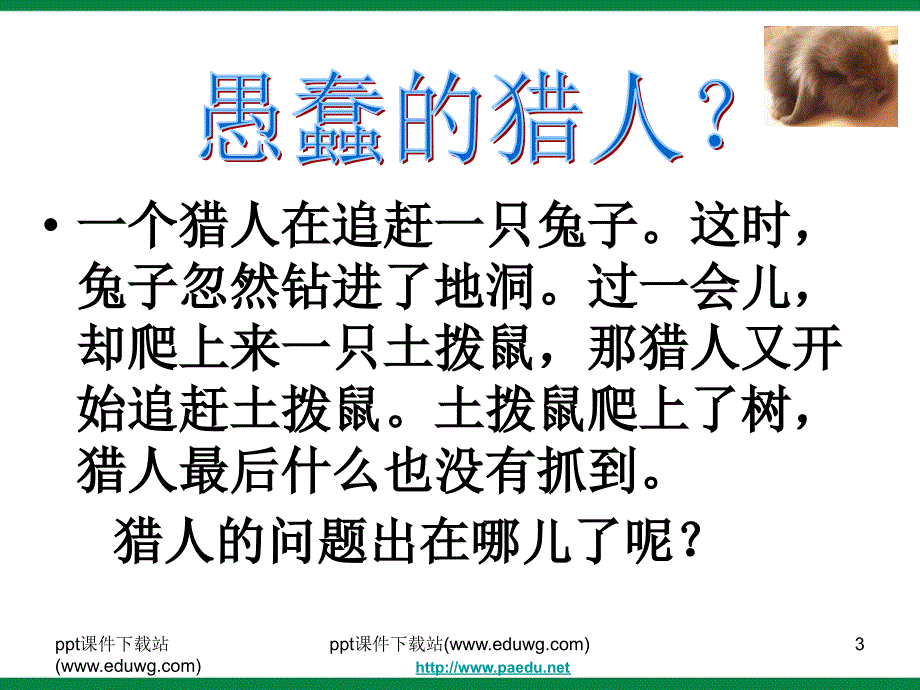 高二学生《优质高效学习》明确学习目标主题班会.ppt_第3页