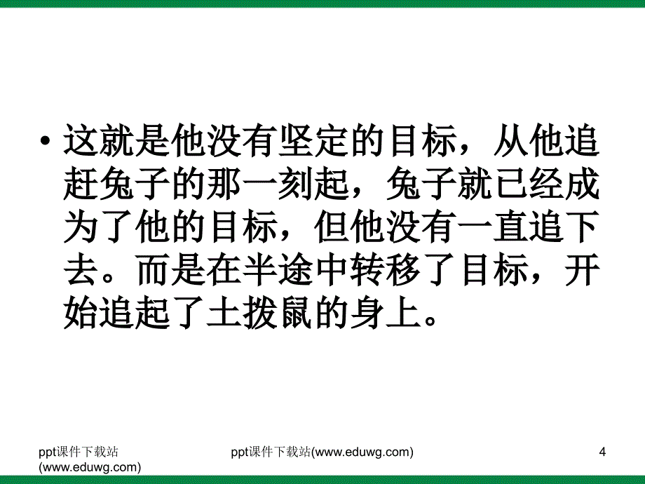 高二学生《优质高效学习》明确学习目标主题班会.ppt_第4页