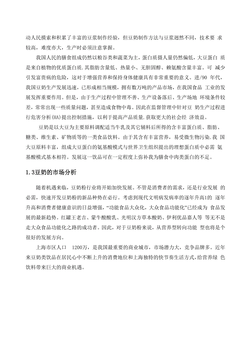 年产量10000吨豆奶加工厂_第4页