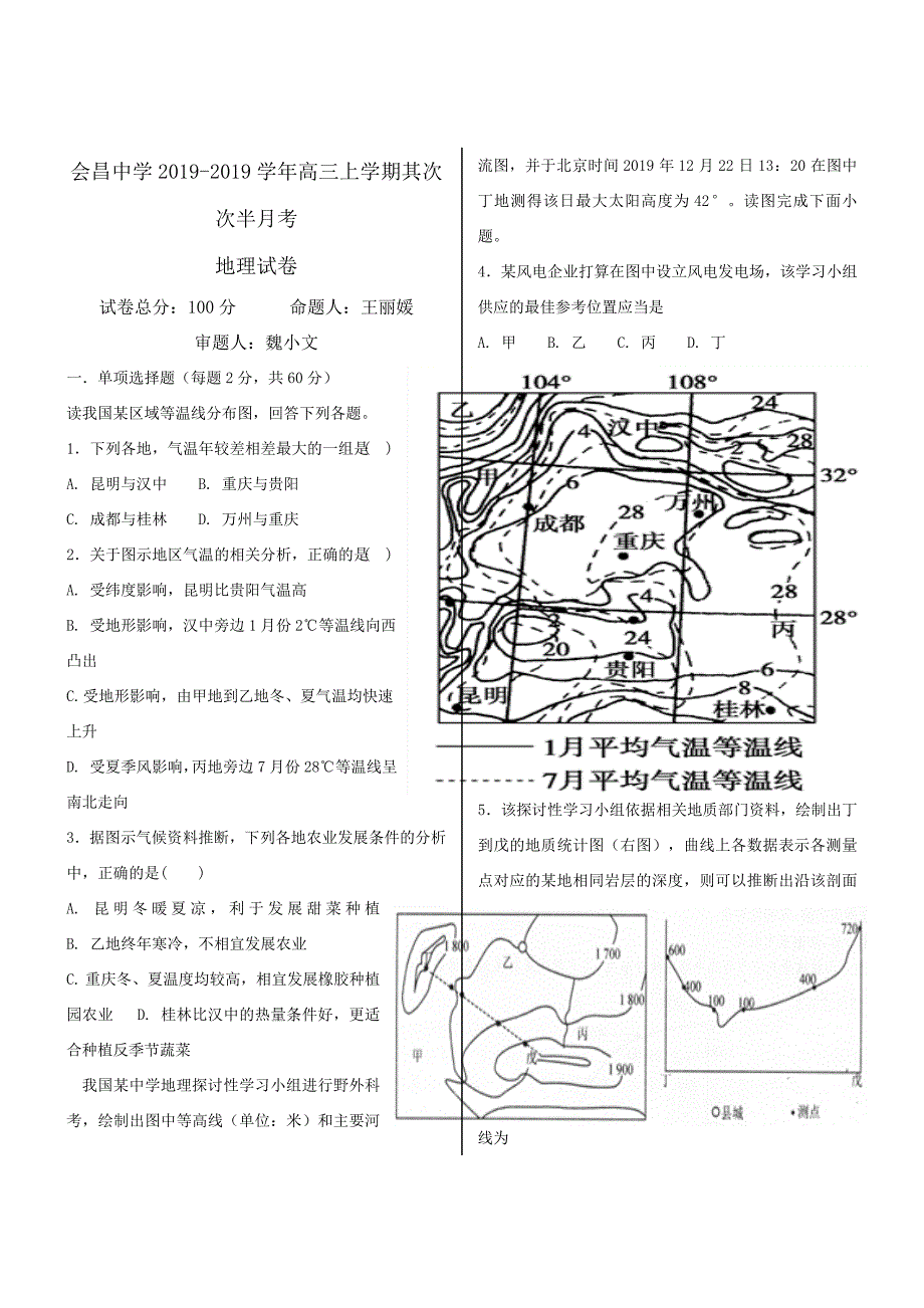 高三第二次半月考试卷_第1页