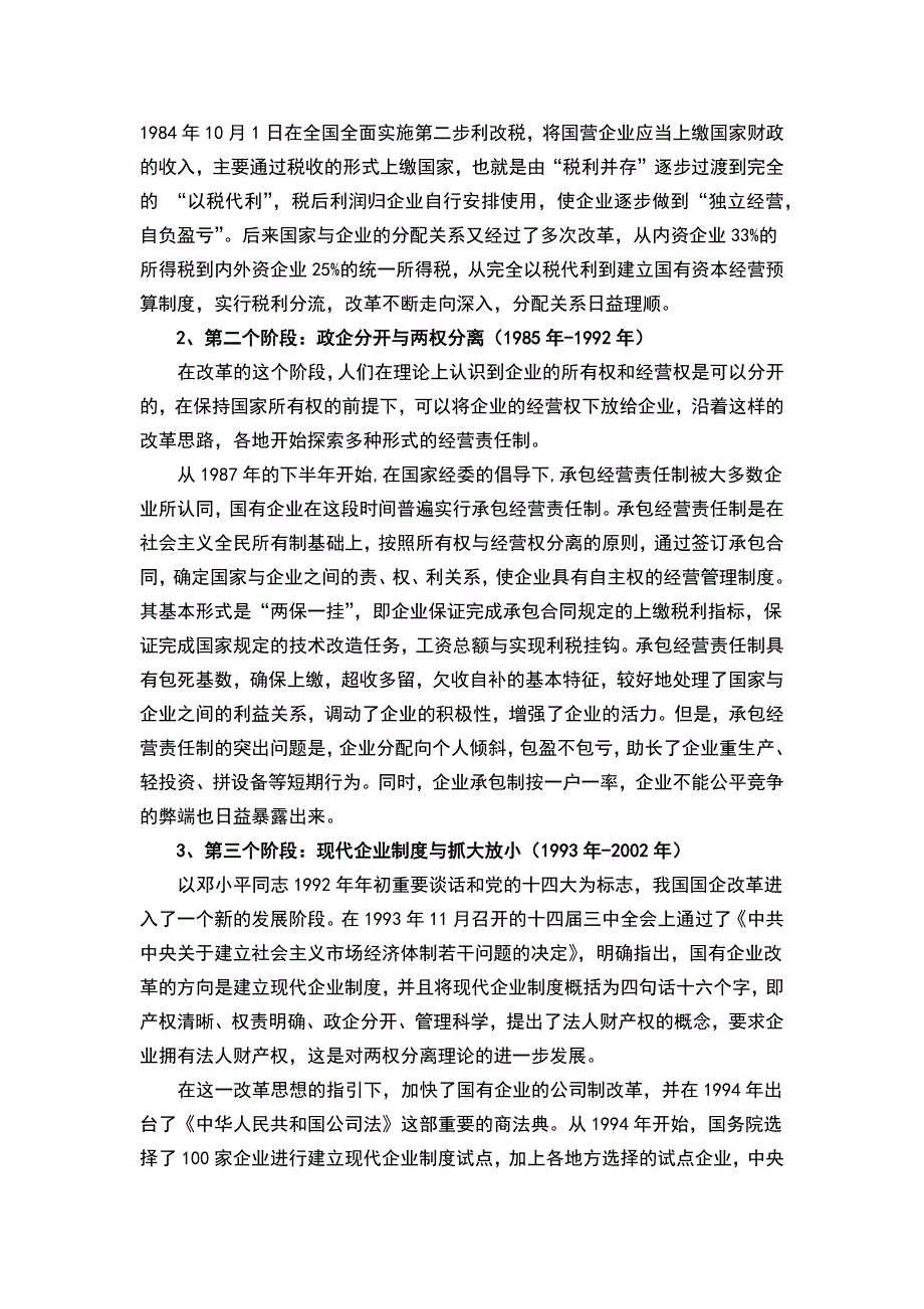 民营企业混合所有制改革专题研究_第2页