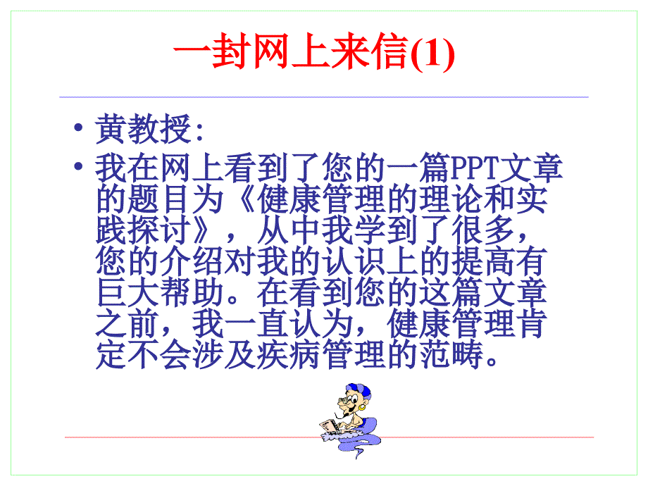 健康管理的基本策略与服务方式_第4页