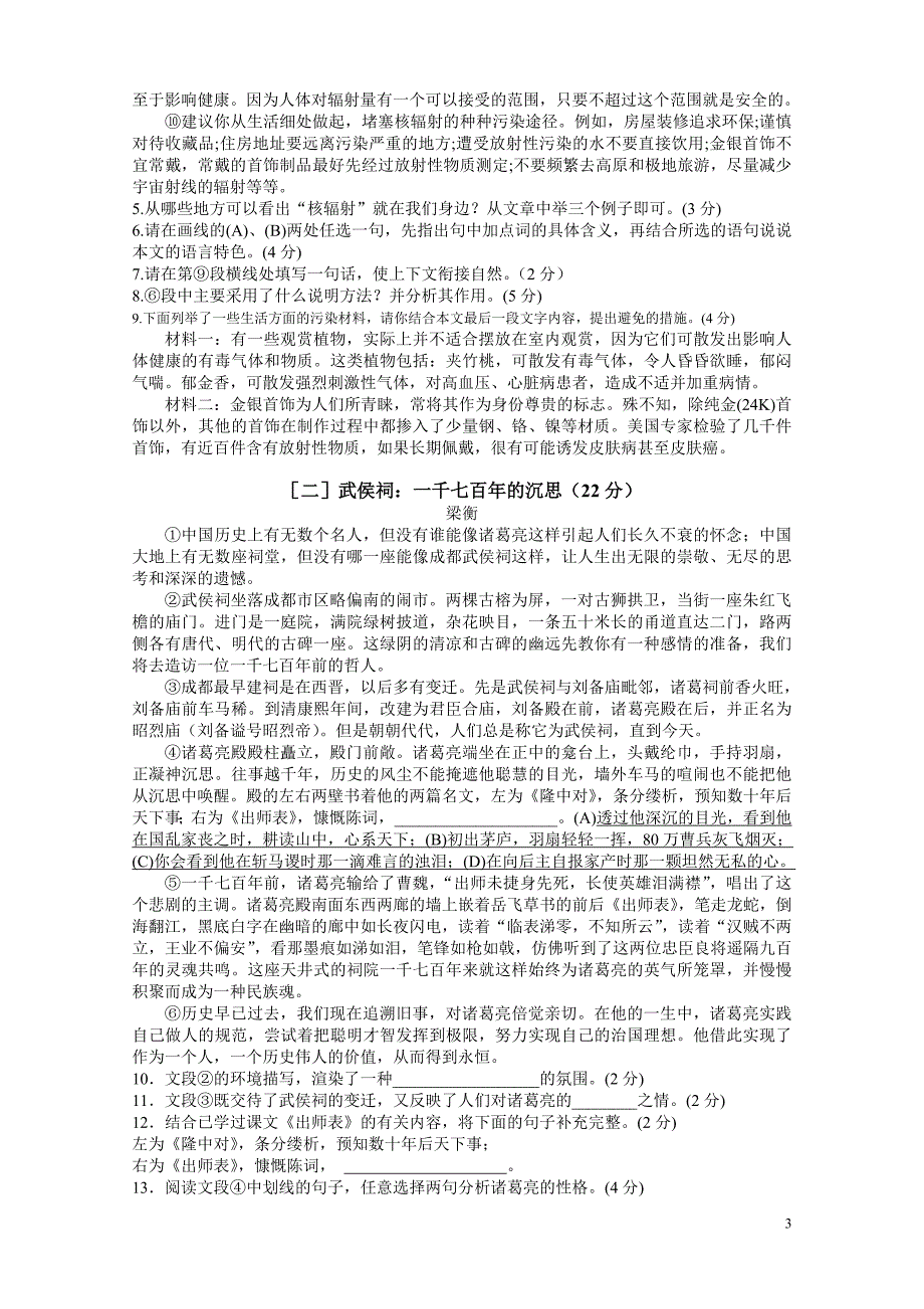 九年级语文月考试卷.doc_第3页