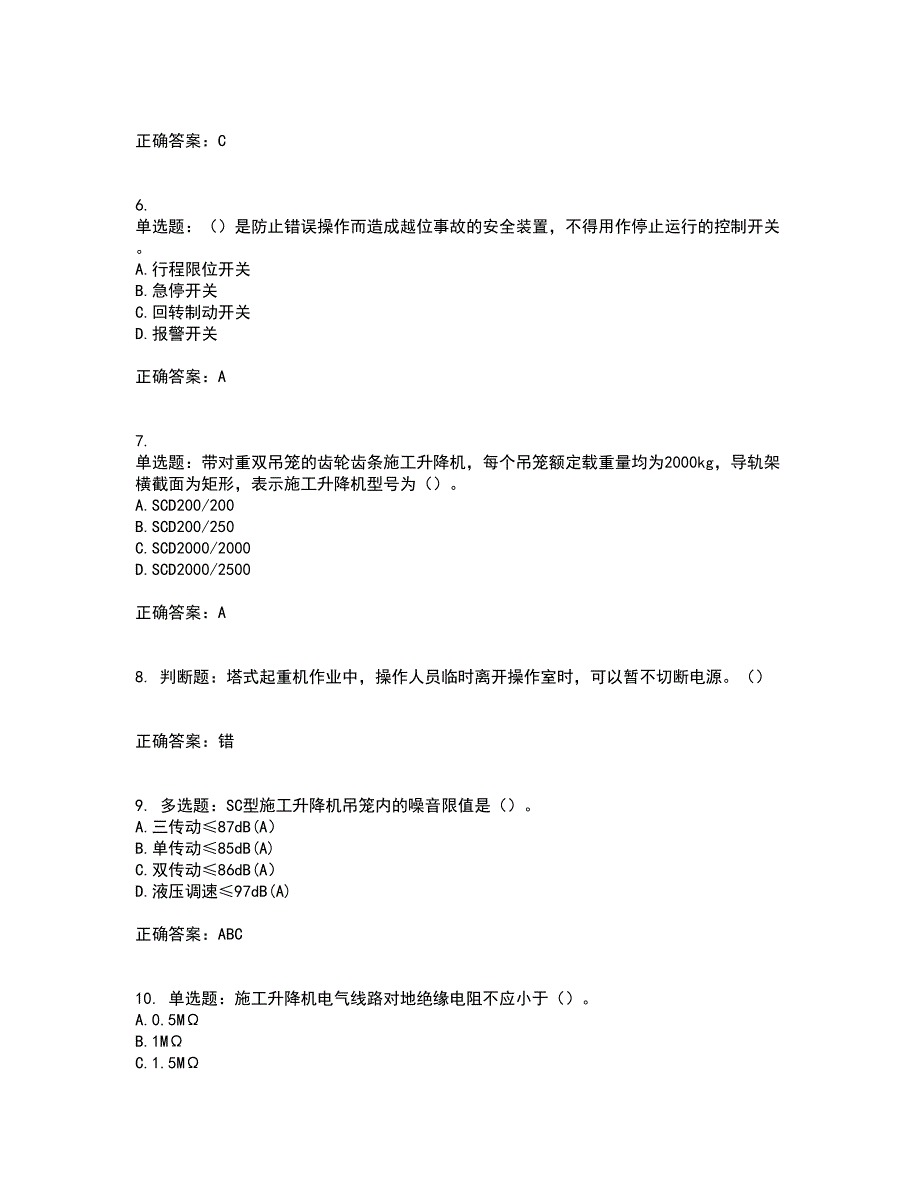 建筑起重机械司机资格证书考核（全考点）试题附答案参考82_第2页