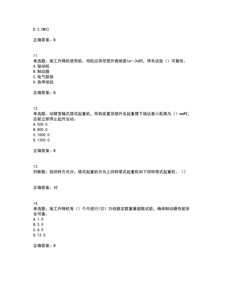 建筑起重机械司机资格证书考核（全考点）试题附答案参考82_第3页