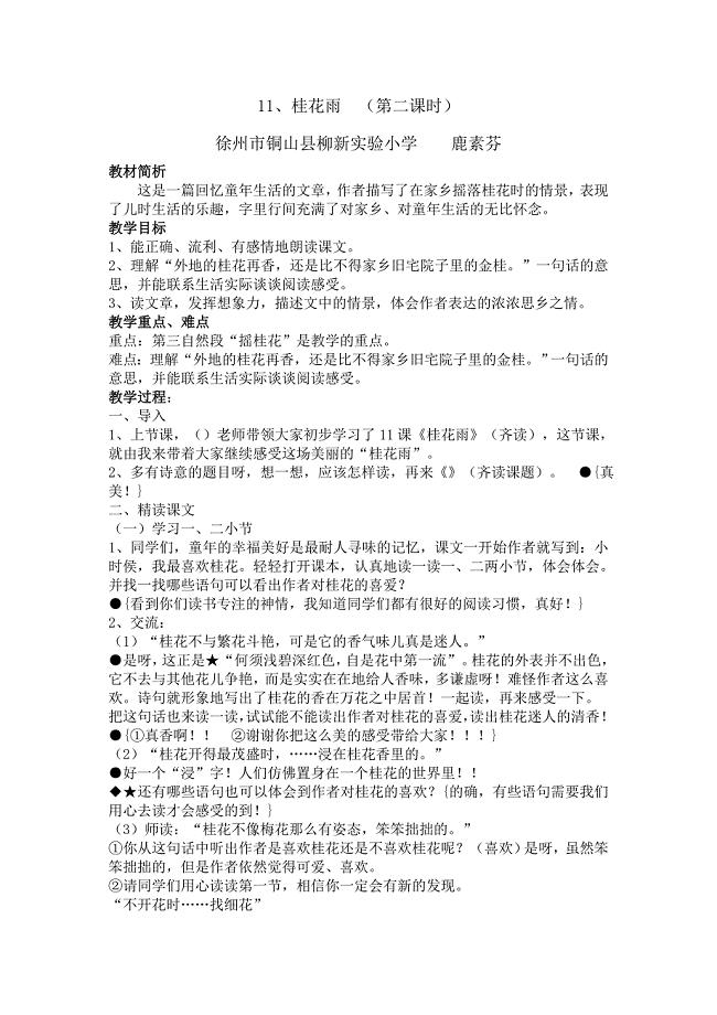 桂花雨教学设计(赛课)(最新编写） （精选可编辑）.docx