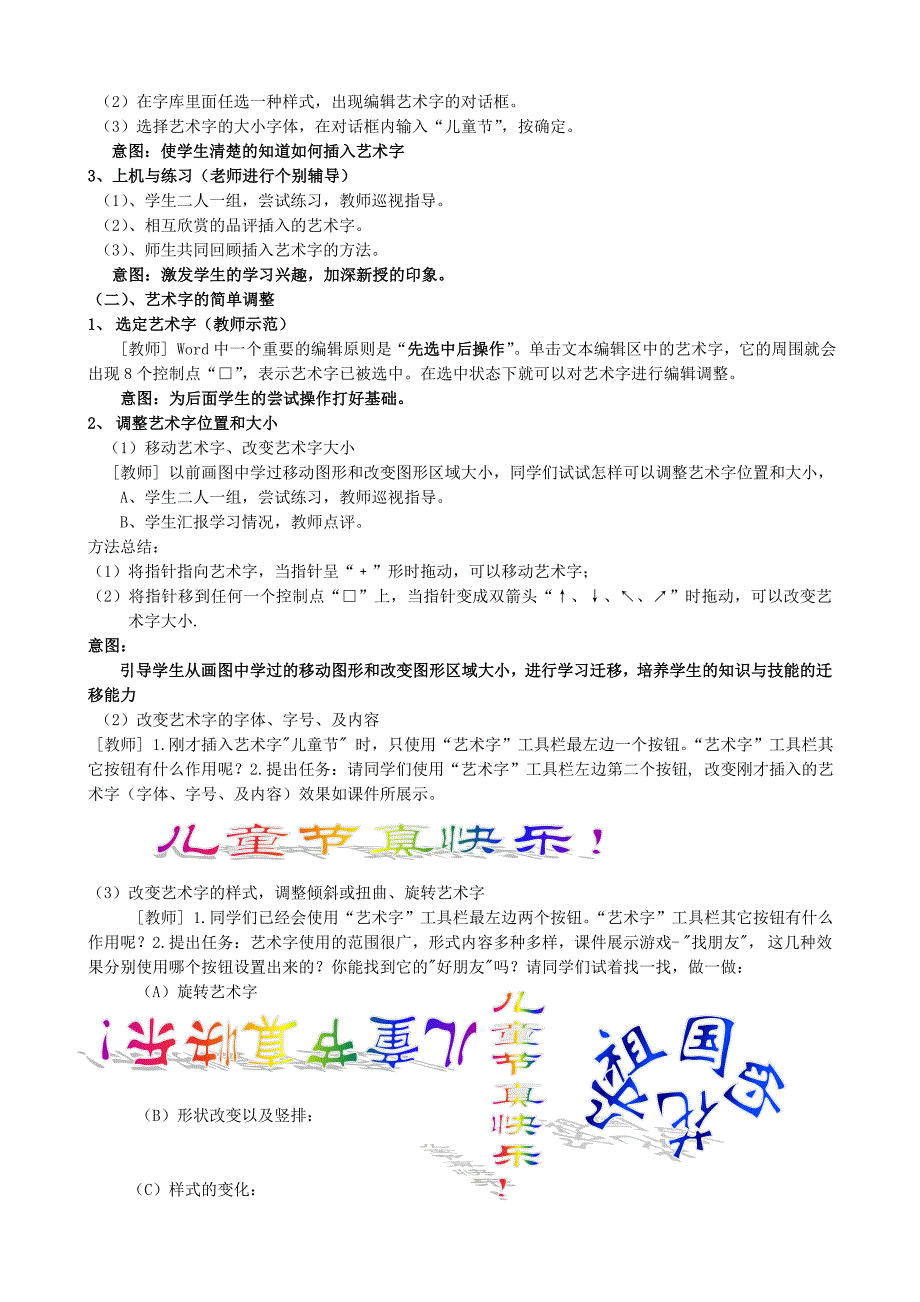 《插入艺术字美化文档》教案_第2页