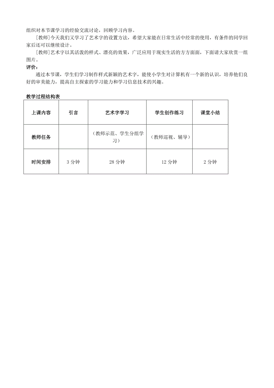 《插入艺术字美化文档》教案_第4页