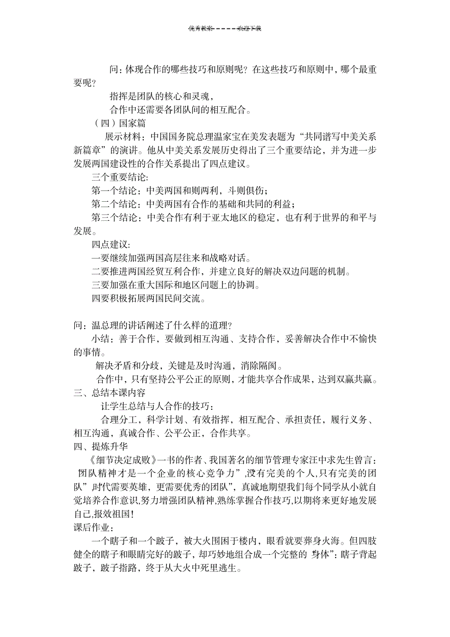 2023年学会与人合作精品讲义_第3页