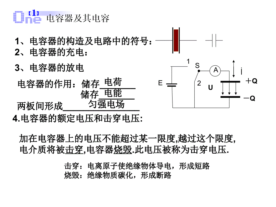 电容器带电粒子的运动.ppt_第2页