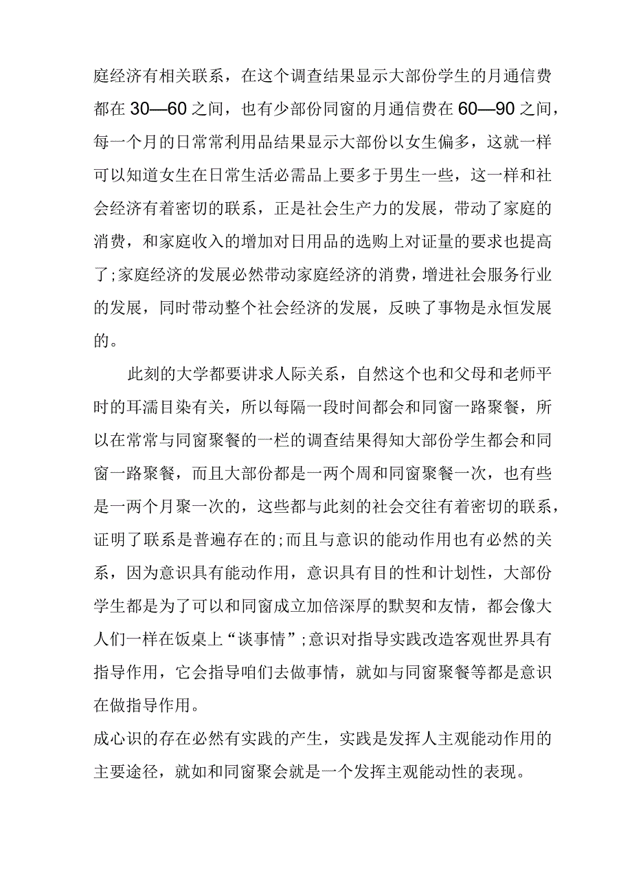 大学生消费状况调查报告范文_第3页