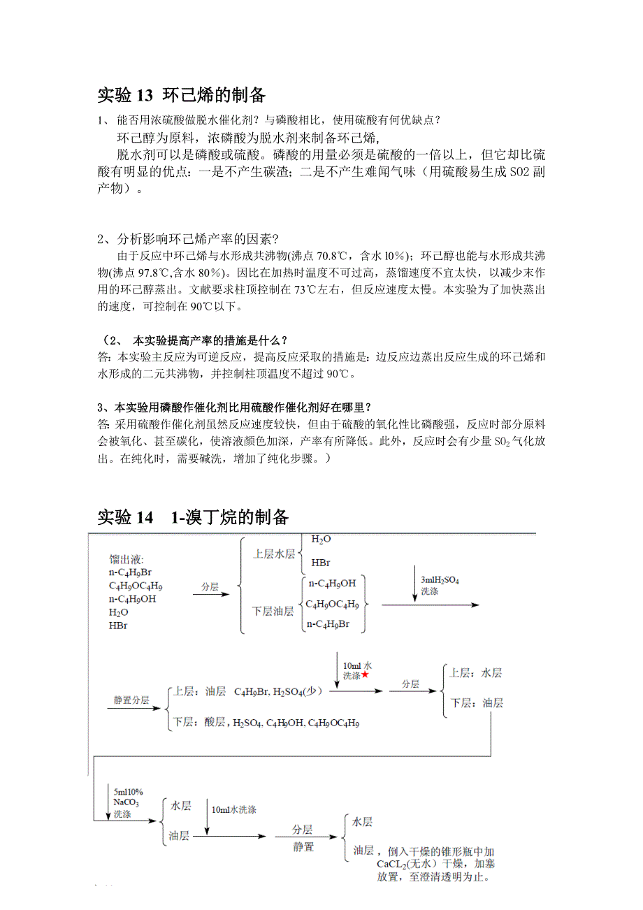 实验问题 (2).doc_第1页