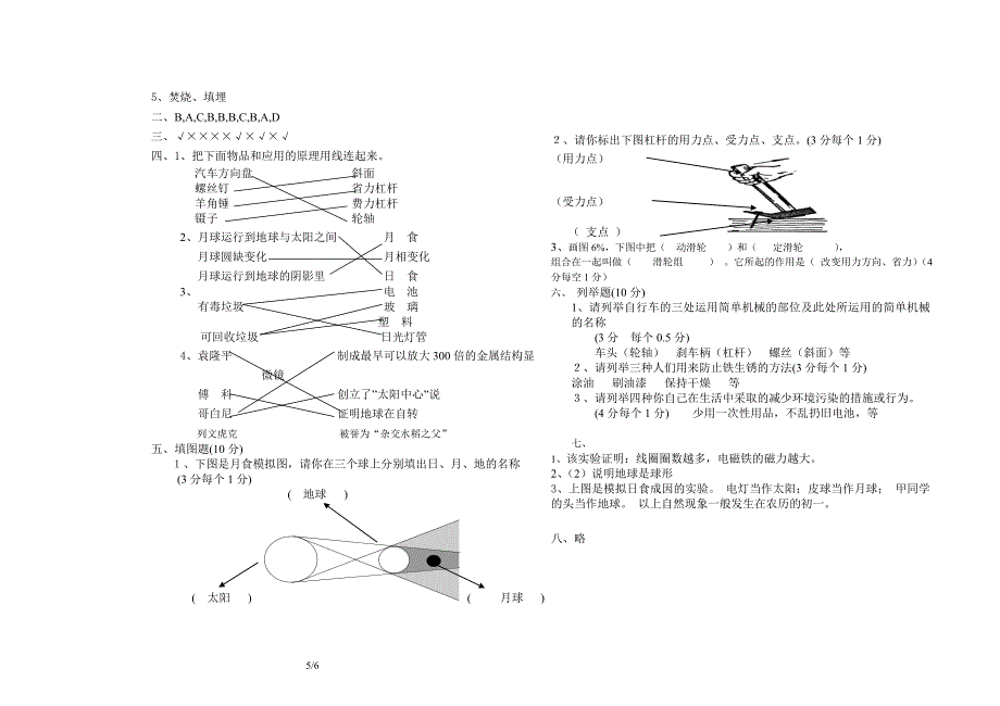 小学科学毕业试卷(附答案).doc_第4页