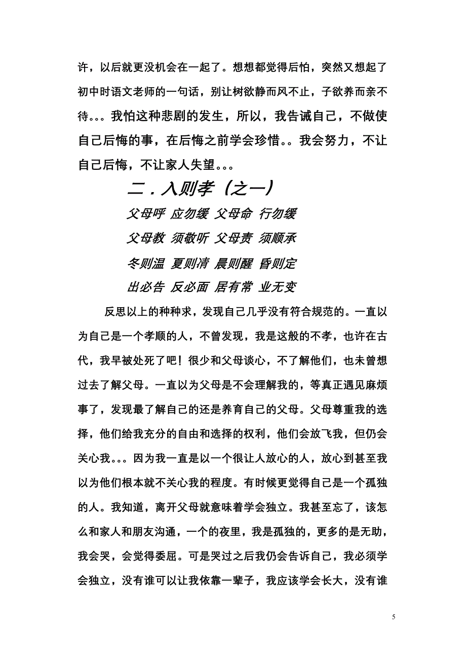 弟子规听后感.doc_第5页